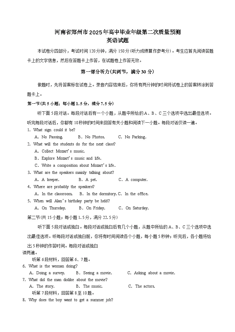 河南省郑州市2025届高三下学期3月二模试题 英语 Word版含答案第1页