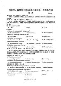 英语丨江苏省南京市、盐城市2025届高三下学期3月一模考试英语试卷及答案