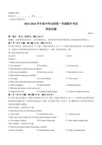2024届福建省百校联考高三上(11月)-英语试题（含答案）