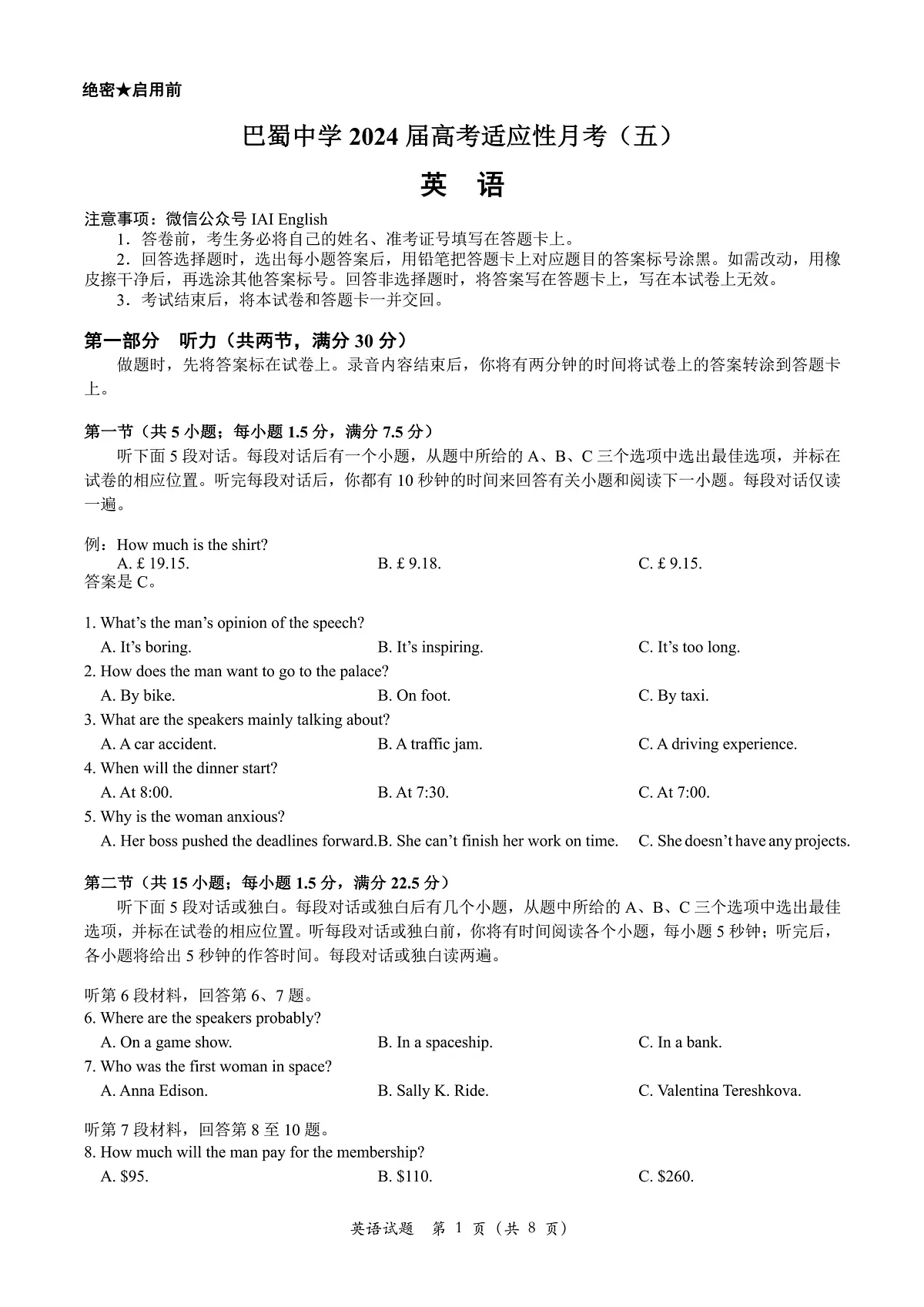 2024届巴蜀中学高三上(12月考)-英语试题(含答案)第1页