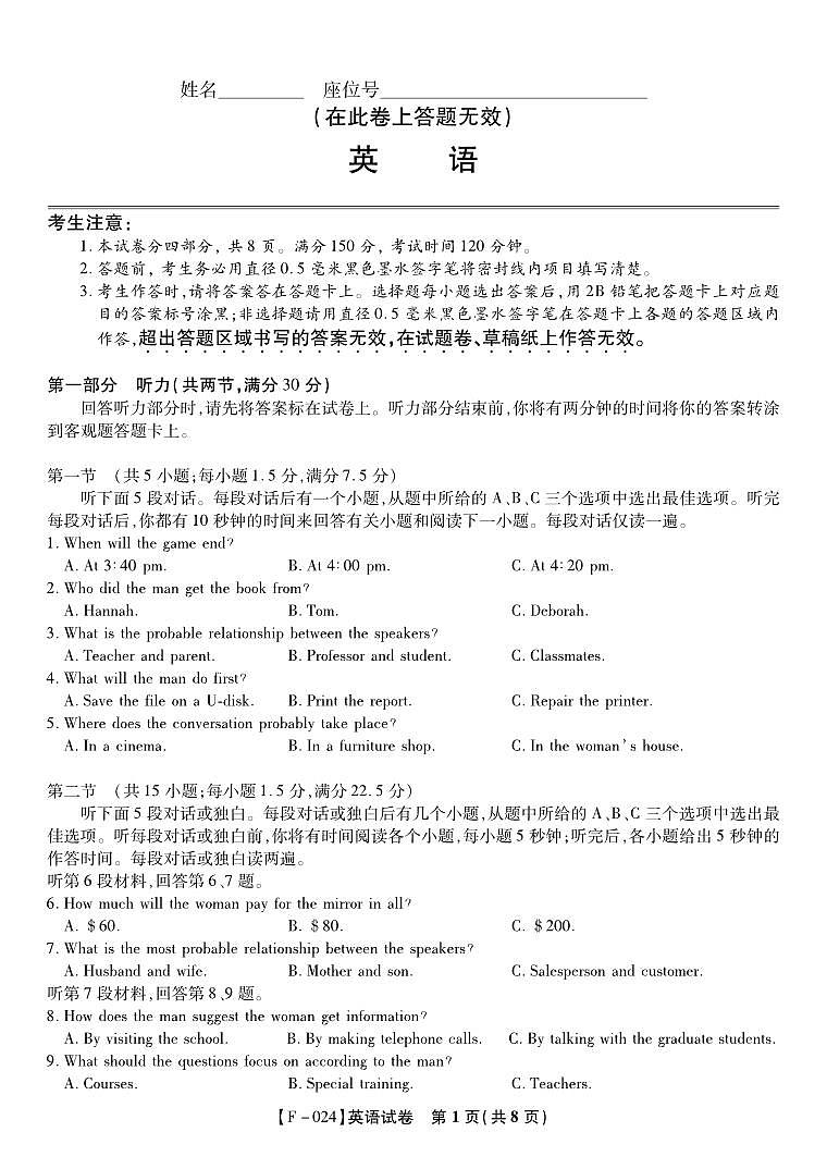 2024届安徽省皖江名校联盟高三4月二模联考试卷-英语(含答案)第1页