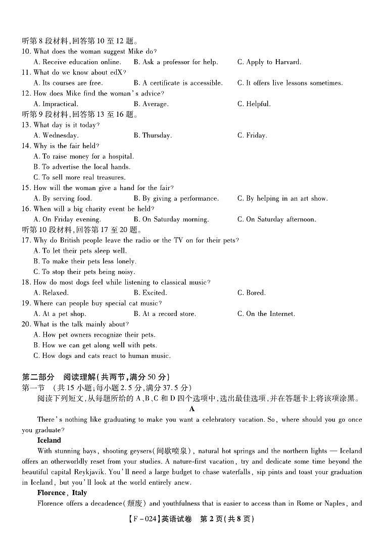 2024届安徽省皖江名校联盟高三4月二模联考试卷-英语(含答案)第2页