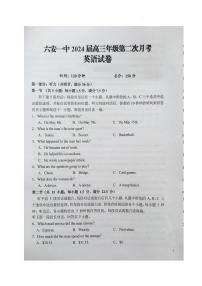 2024届安徽省六安一中高三上(10月考)-英语试题（含答案）