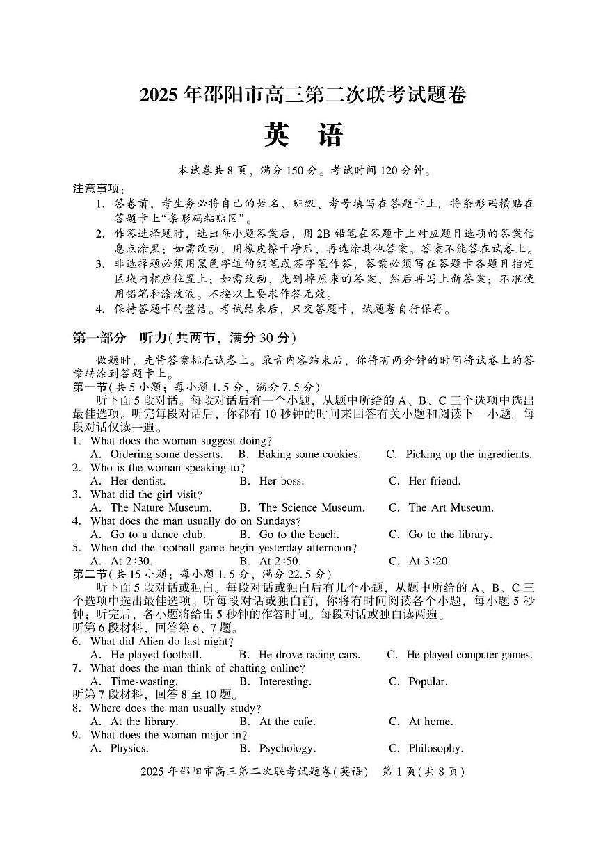 湖南省邵阳市2025届高三下学期3月二模英语试卷(PDF版附解析)第1页