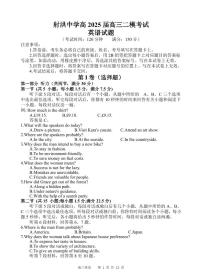 英语丨四川省射洪中学2025届高三下学期3月二模英语试卷及答案