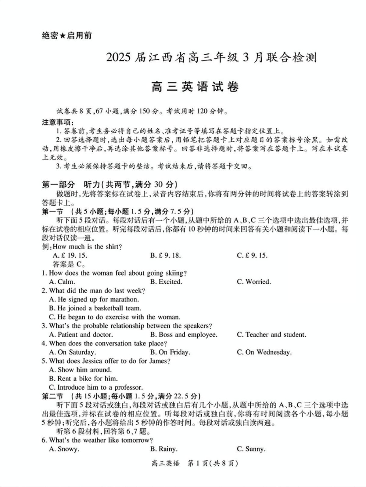 江西稳派智慧上进联考2025届高三二轮总复习阶段检测 英语试题(含答案)第1页