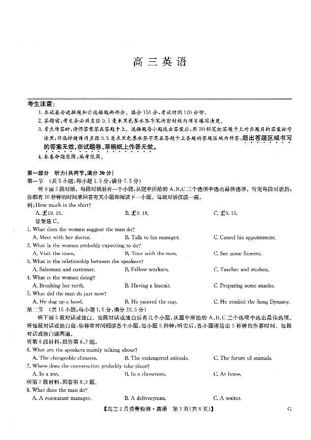 九师联盟2025届高三2月质量检测巩固卷 英语(含答案)第1页