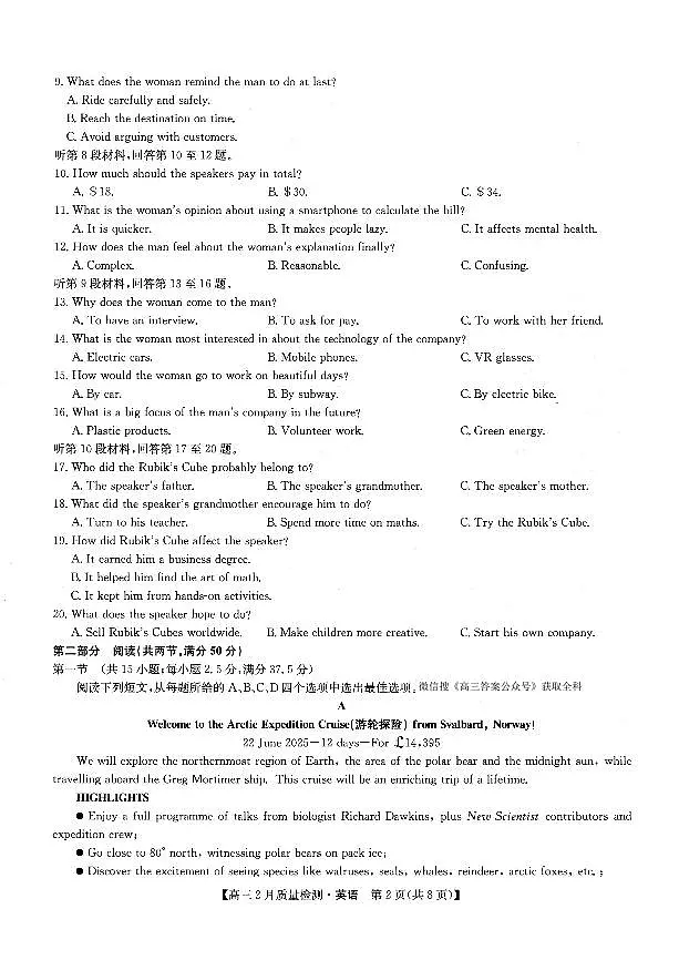 九师联盟2025届高三2月质量检测巩固卷 英语(含答案)第2页