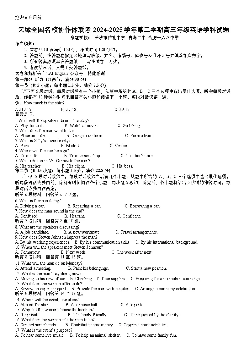浙江省天域全国名校协作体联考2024-2025学年第二学期高三英语试卷 含答案第1页