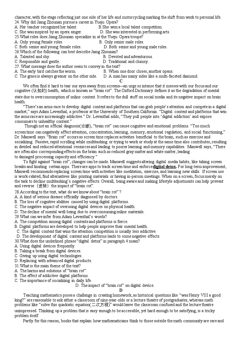 浙江省天域全国名校协作体联考2024-2025学年第二学期高三英语试卷 含答案第3页