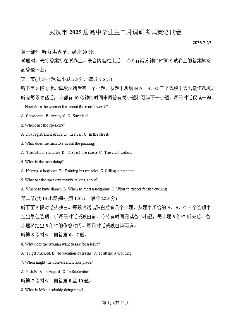 湖北省武汉市2024-2025学年高三下学期(2月)调研考试英语 含解析第1页