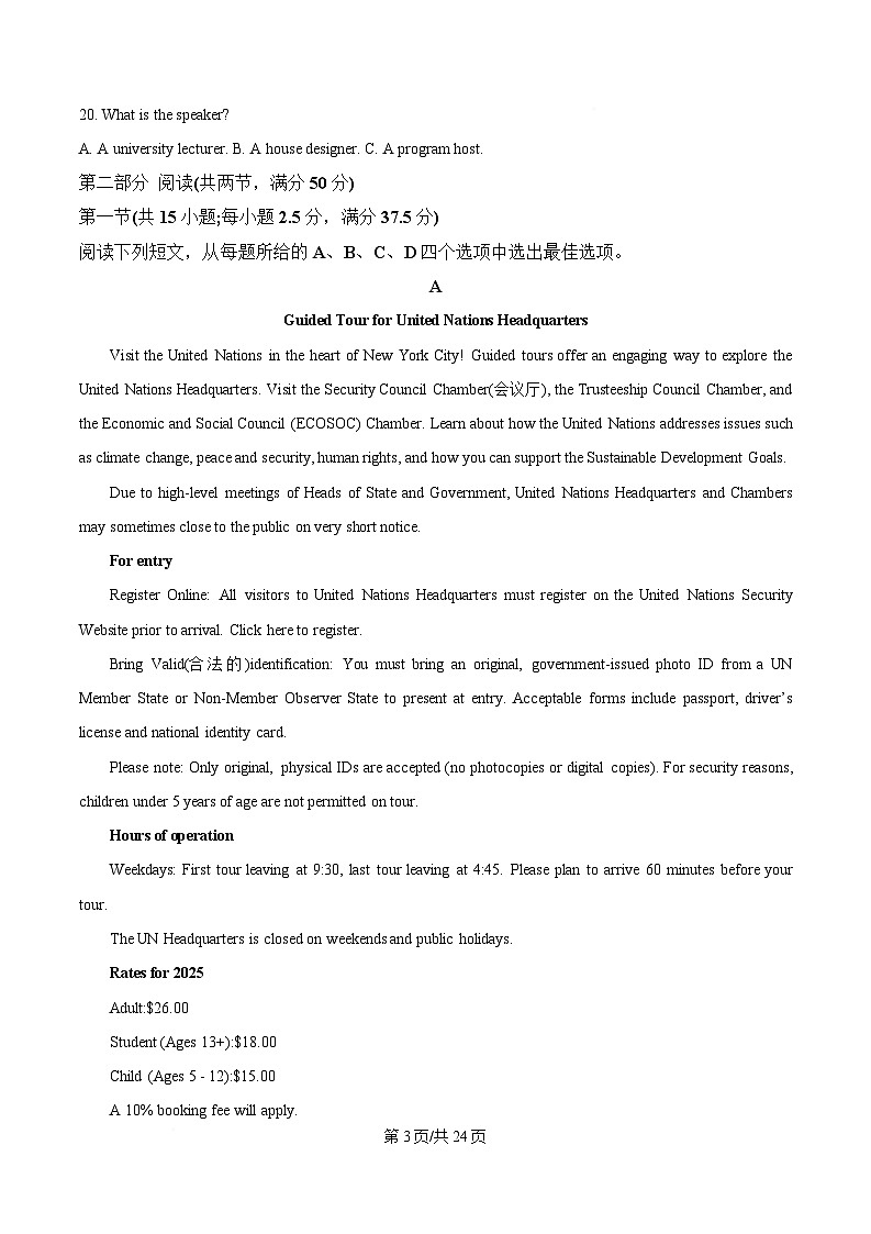 湖北省武汉市2024-2025学年高三下学期(2月)调研考试英语 含解析第3页