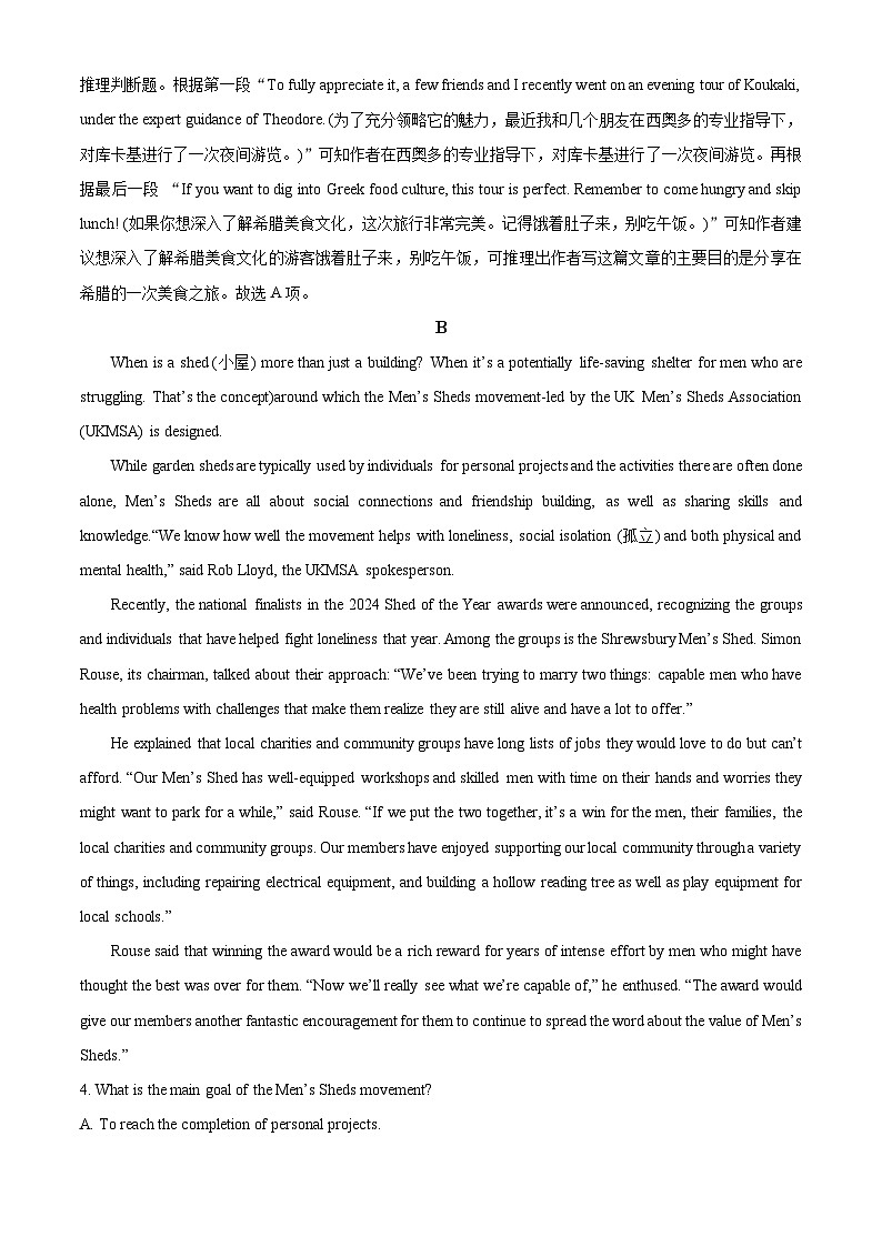 广东省佛山市2024-2025学年高三上学期教学质量检测(一)英语 含解析第3页