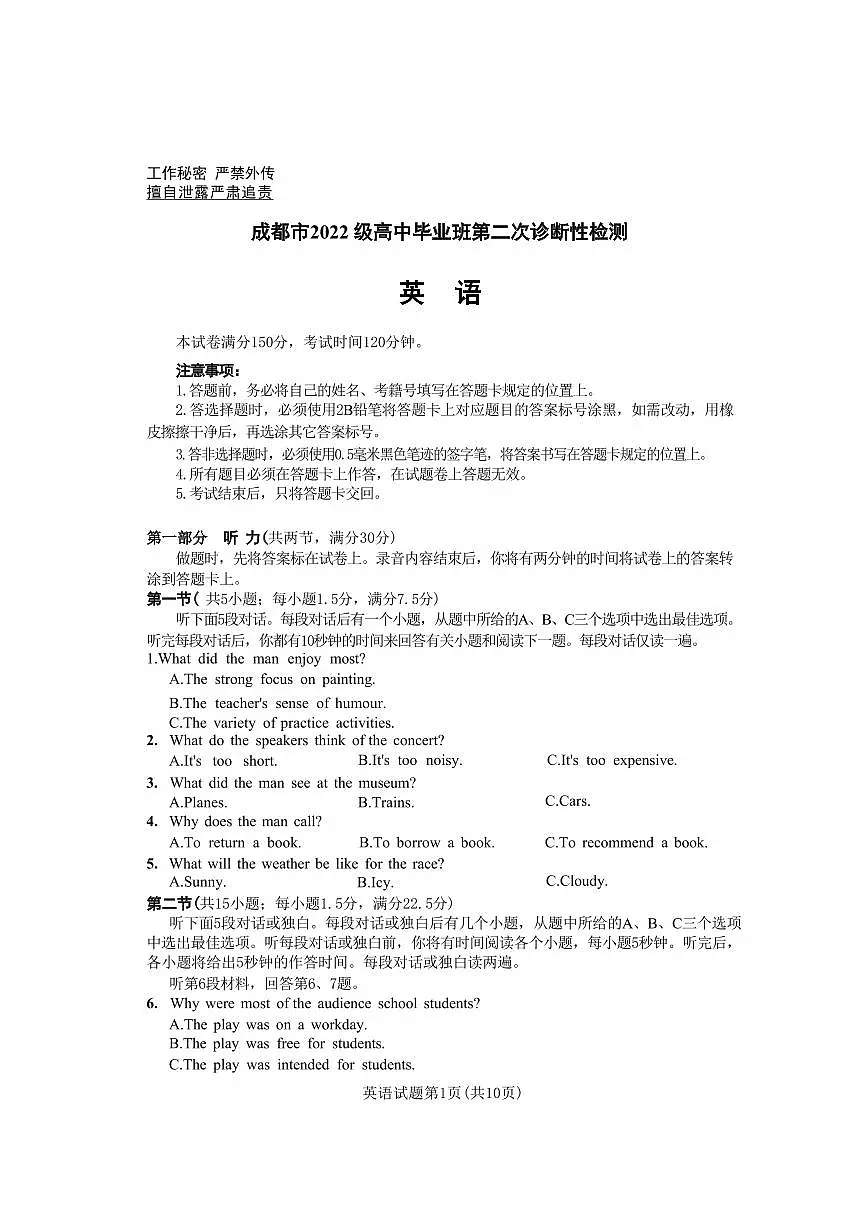 英语丨四川省成都市2022级(2025届)高三下学期3月第二次诊断学检测(成都二诊)英语试卷及答案第1页