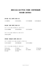 云南省曲靖市2025届高三上学期第一次教学质量监测英语答案