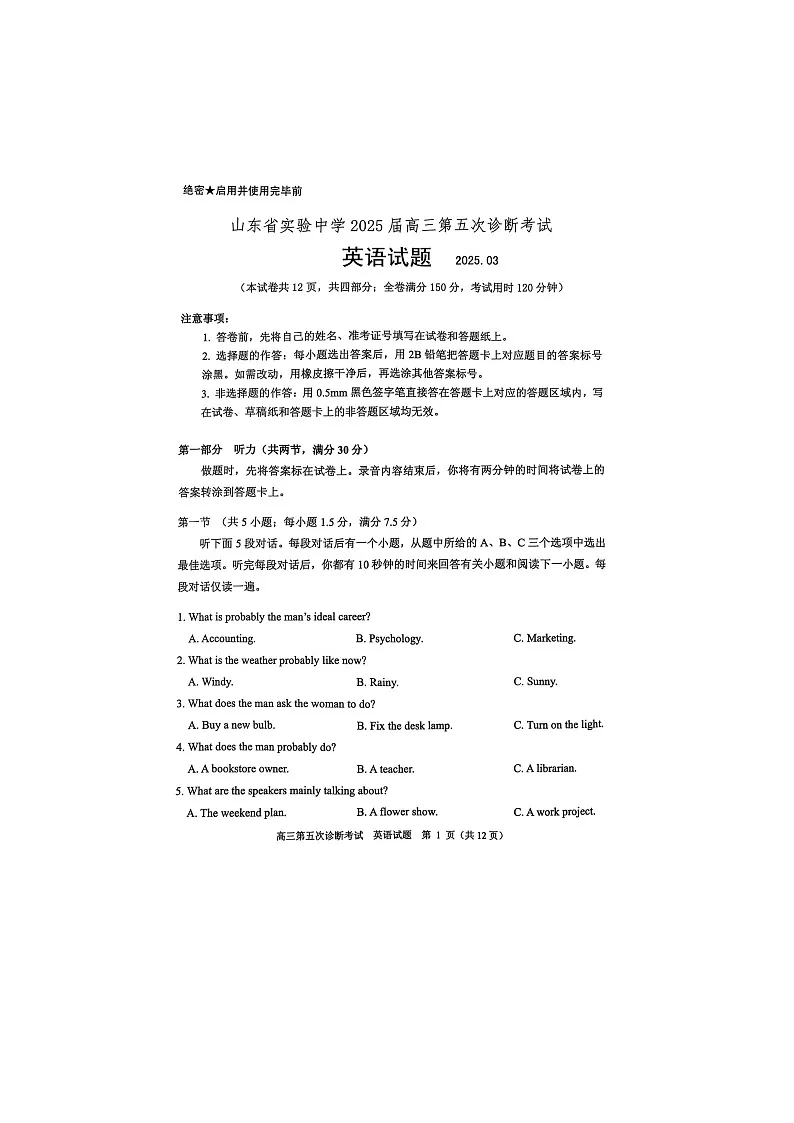 2024-2025学年下学期山东省实验中学2025届高三第五次诊断考试(3月一模)英语试卷含答案第1页