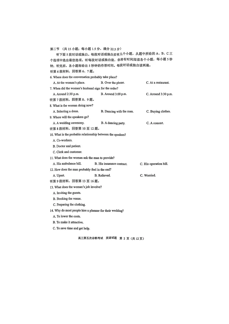 2024-2025学年下学期山东省实验中学2025届高三第五次诊断考试(3月一模)英语试卷含答案第2页