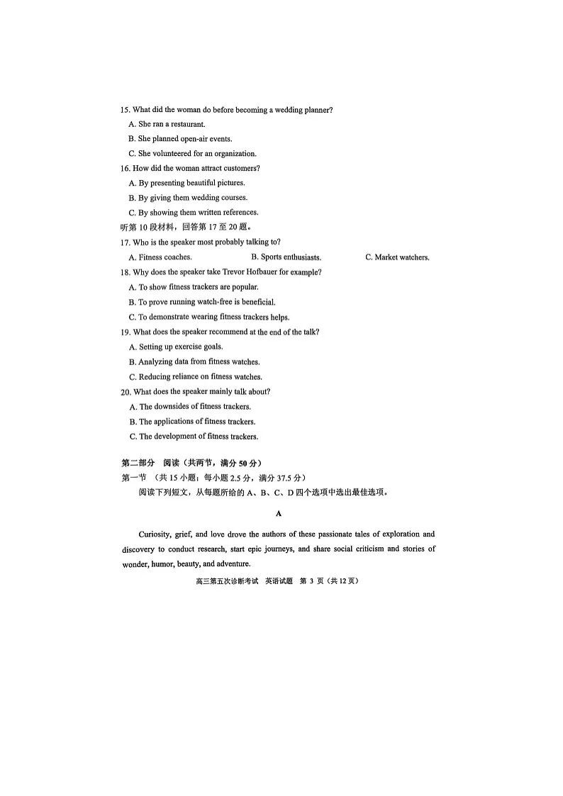 2024-2025学年下学期山东省实验中学2025届高三第五次诊断考试(3月一模)英语试卷含答案第3页