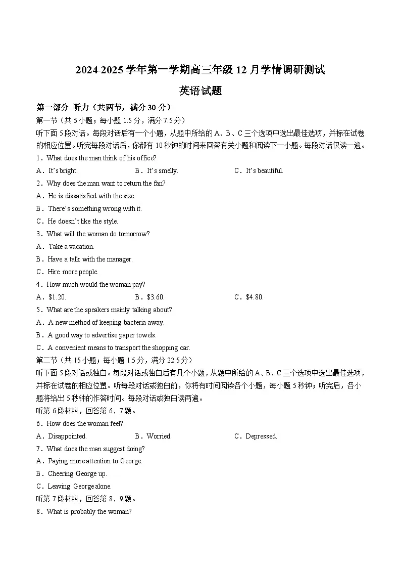 江苏省扬州市高邮市2025届高三上学期12月学情调研测试英语试卷(含答案,含听力原文无音频)第1页