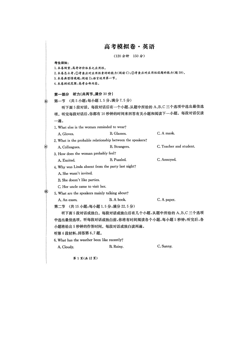 2025年2月甘肃省2025届高三下学期高考模拟考试英语试卷含答案第1页