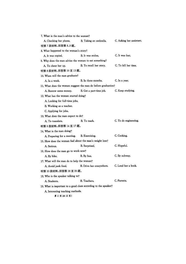 2025年2月甘肃省2025届高三下学期高考模拟考试英语试卷含答案第2页