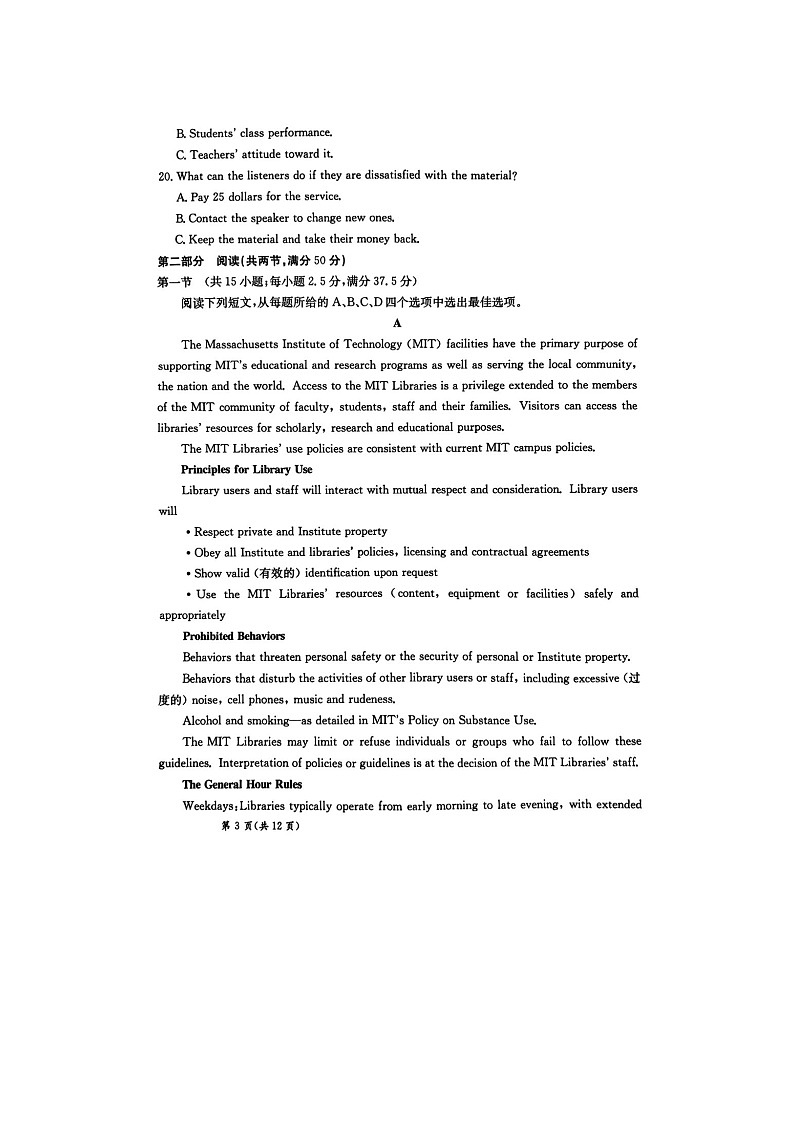 2025年2月甘肃省2025届高三下学期高考模拟考试英语试卷含答案第3页