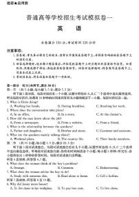 英语丨2025届普通高等学校招生考试模拟卷（一）英语试卷及答案