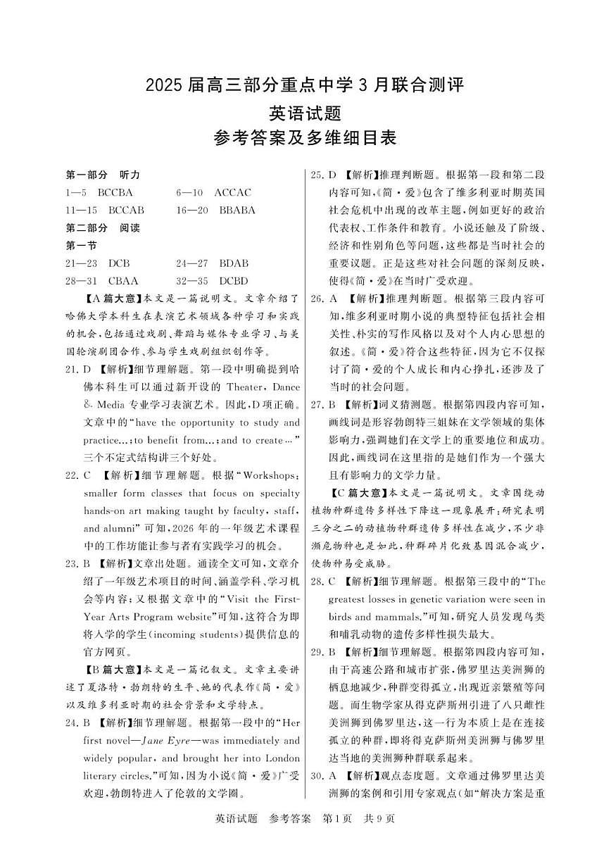 英语答案第1页
