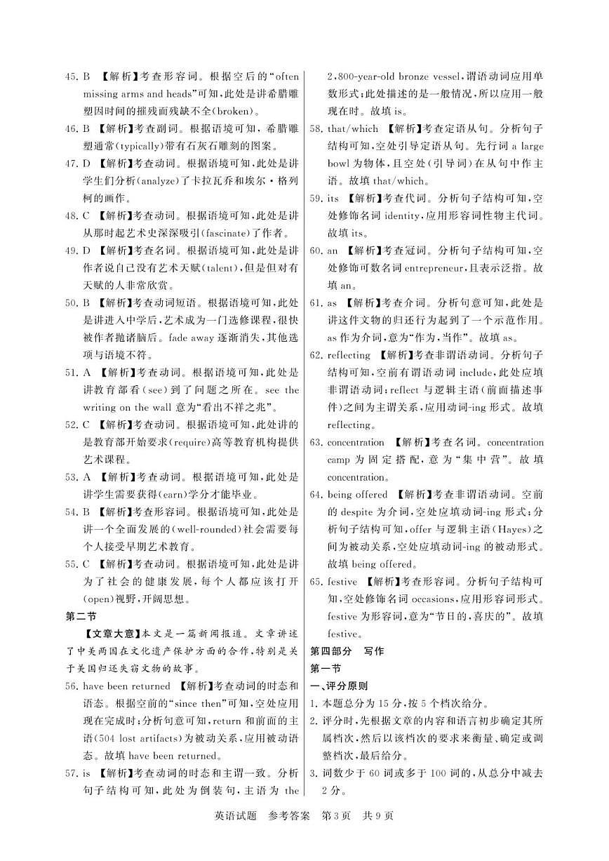 英语答案第3页