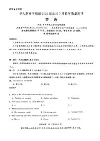 华大新高考联盟2025届高三下学期3月教学质量-英语试题及答案