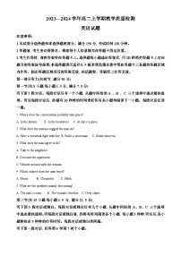 山东省菏泽市2023-2024学年高二1月教学质量检测英语试题 含解析