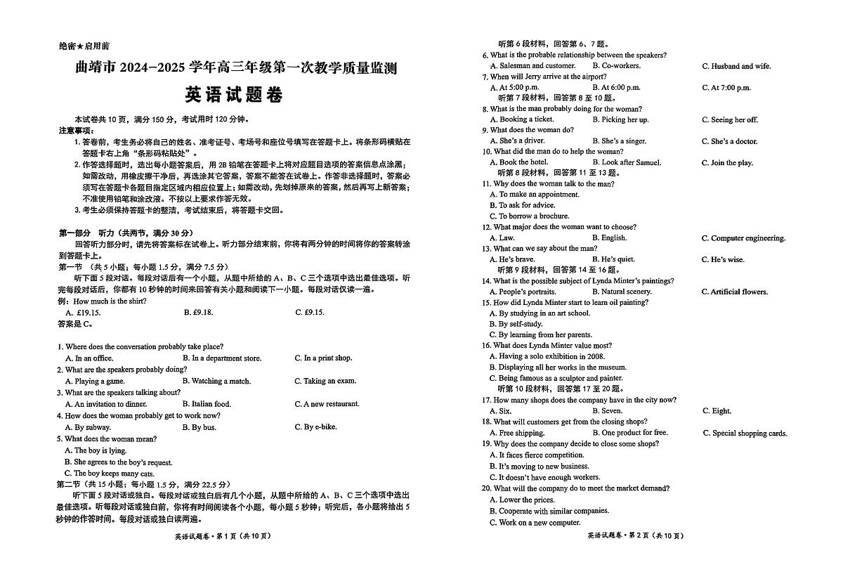 云南省曲靖市2025届高三上学期第一次教学质量监测英语第1页