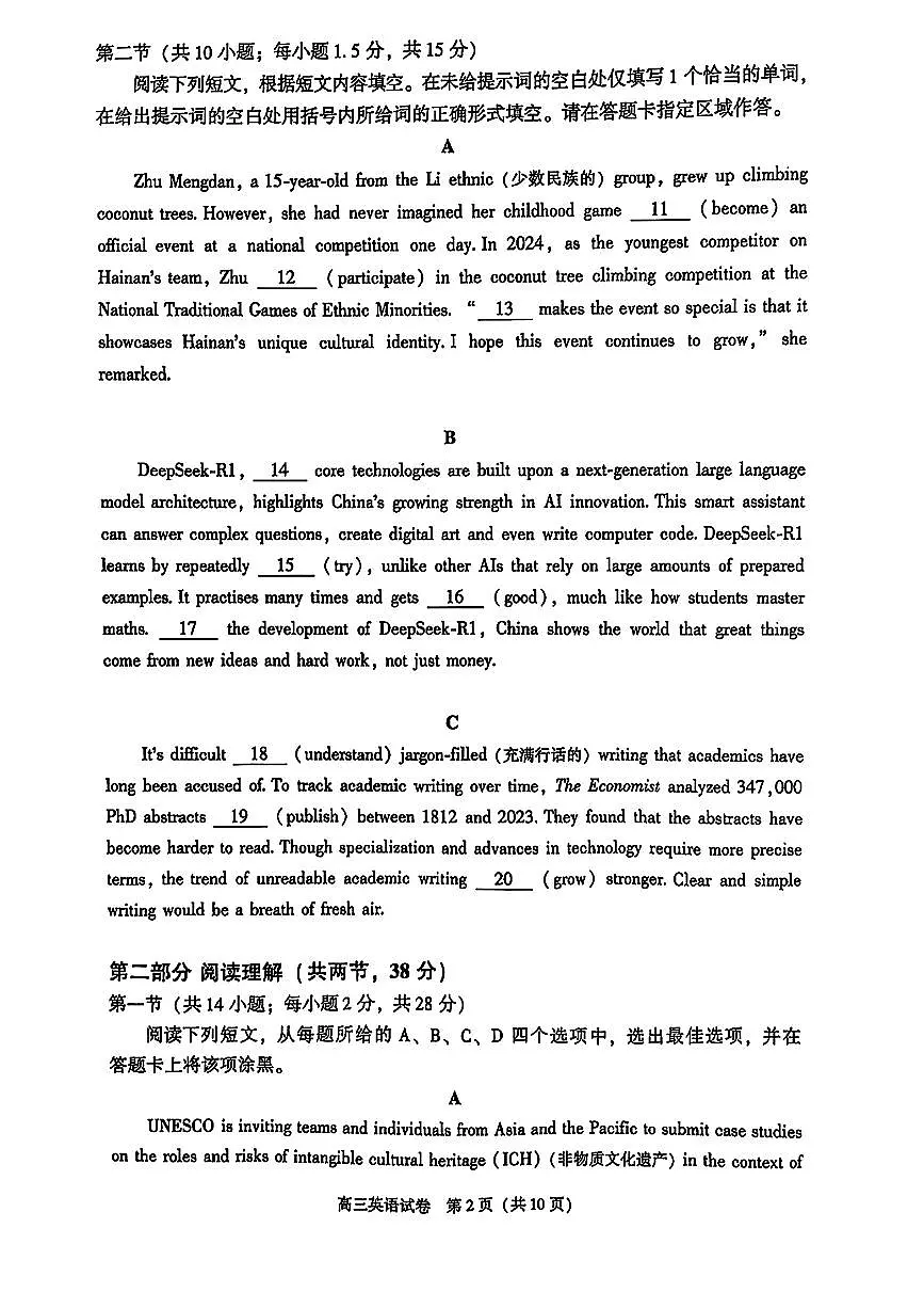 北京市朝阳区2025届高三年级第二学期高考一模英语试题第2页