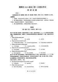 江西省鹰潭市2025届高三第一次模拟考试英语试卷（附参考答案）