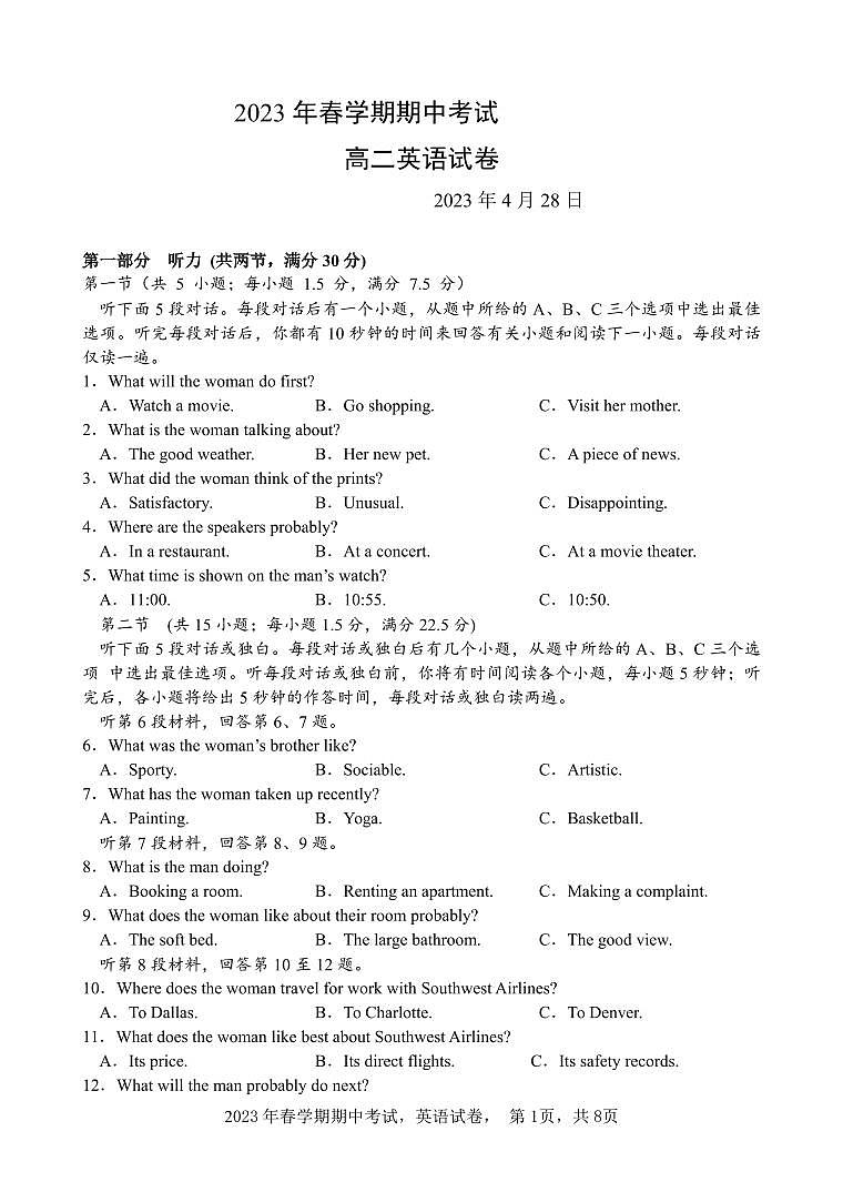 2023年春學(xué)期高二年級期中考試英語試卷第1頁