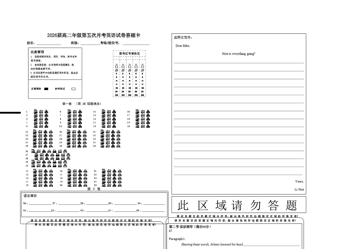 2026届高二年级第五次月考英语试卷答题卡第1页