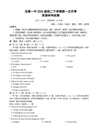 云南省玉溪市一中2024-2025学年高二下学期3月月考英语试卷（Word版附答案）