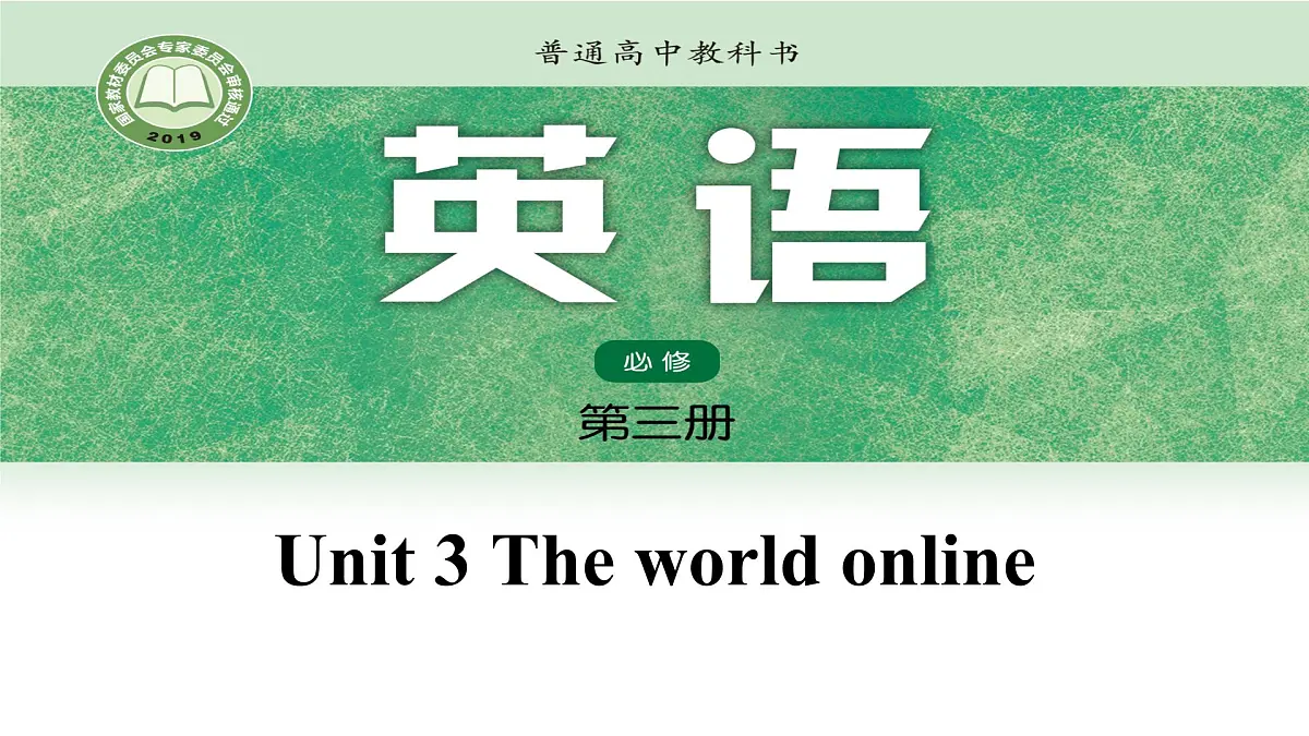 Unit3 Welcome to the unit & Reading (课件) -2024-2025学年高一下学期英语(译林版2020必修第三册)第1页