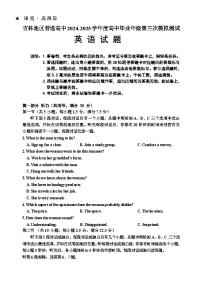 吉林省吉林市2024-2025学年高三下学期3月三模英语试卷（Word版附答案）