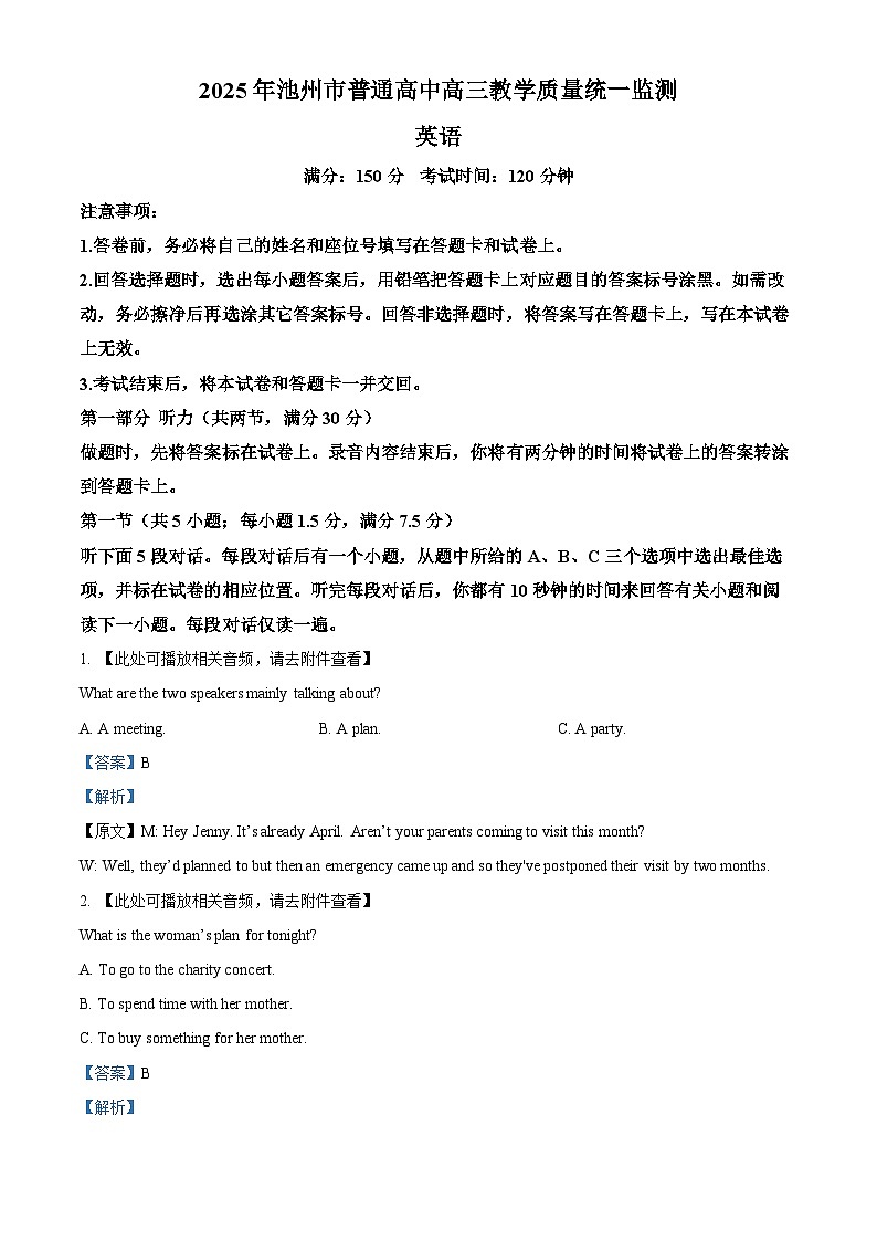 2025届安徽省池州市普通高中高三下学期第二次教学质量统一监测英语试题 Word版含解析第1页