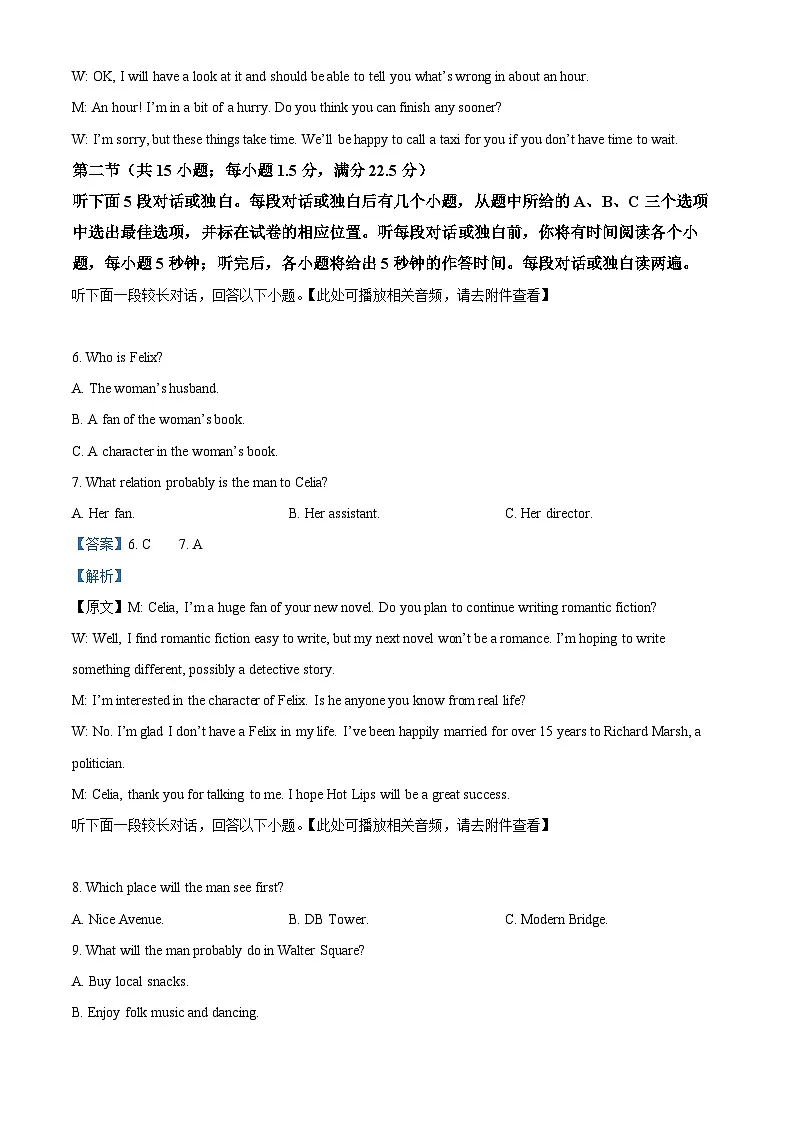 2025届安徽省池州市普通高中高三下学期第二次教学质量统一监测英语试题 Word版含解析第3页