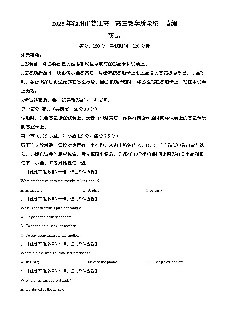 2025届安徽省池州市普通高中高三下学期第二次教学质量统一监测英语试题 Word版无答案第1页