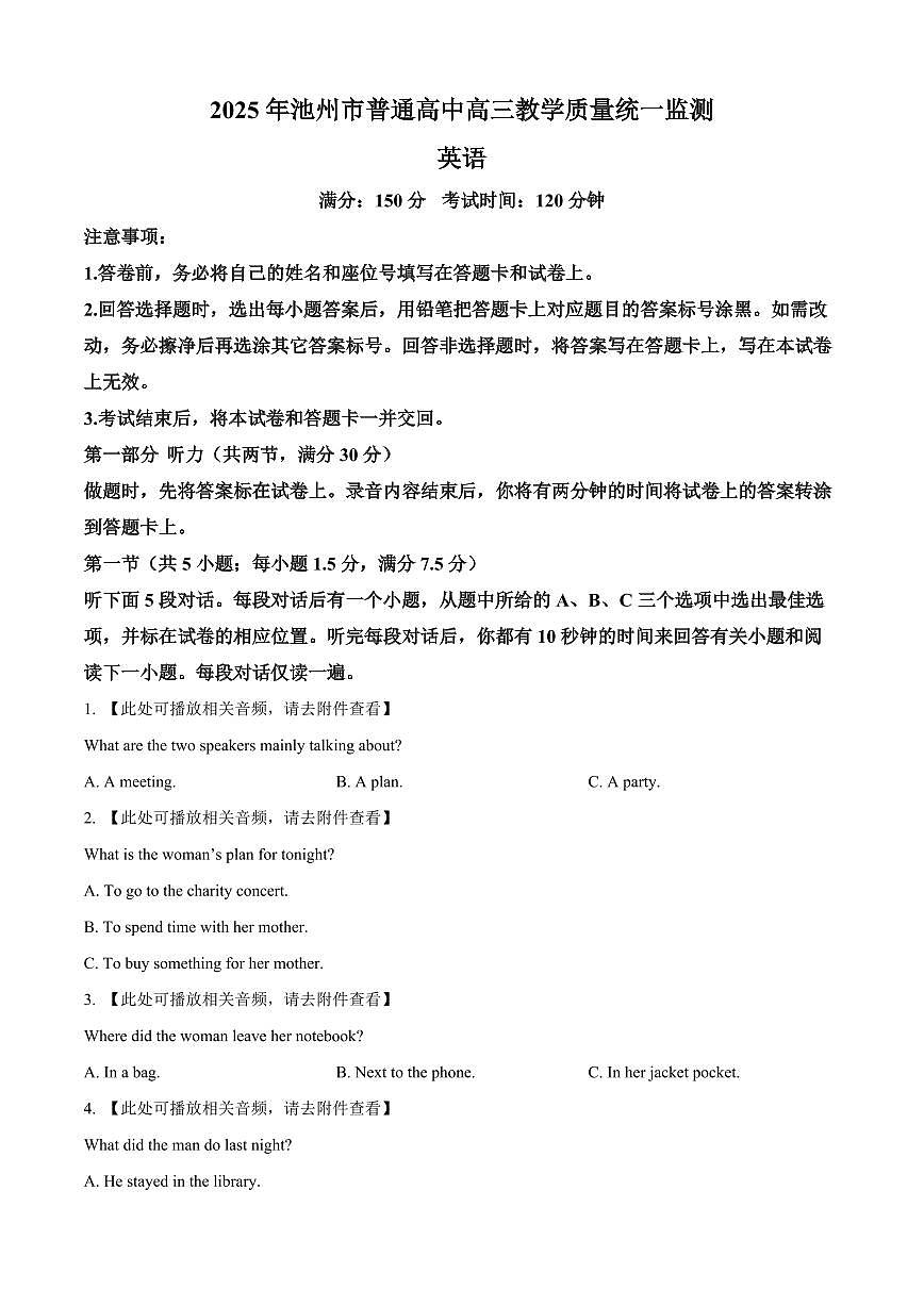 安徽省池州市2025届高三高考模拟第一次模拟-英语试题+答案第1页