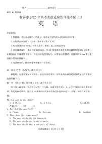 2025年临汾高考二模英语试题及答案