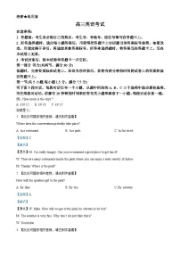 辽宁省抚顺市六校协作体2023-2024学年高三上学期期末考试英语试卷（Word版附解析）含听力