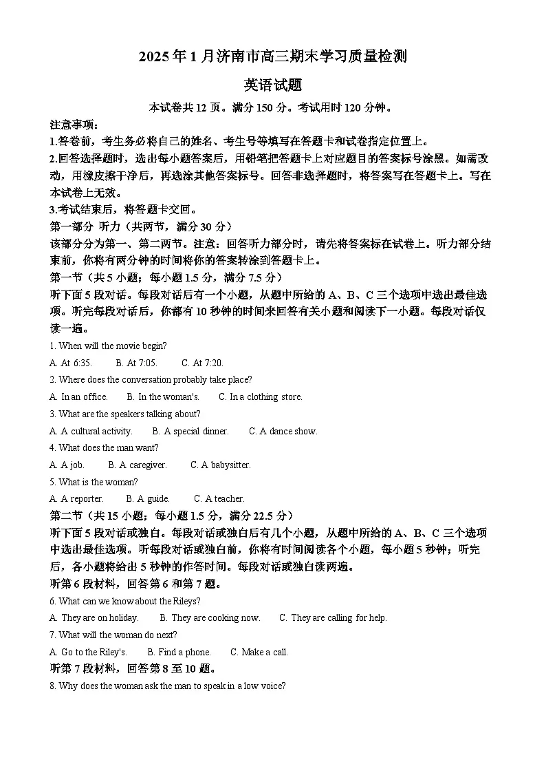 山东省济南市2024-2025学年高三上学期期末学习质量检测英语试题 Word版无答案第1页