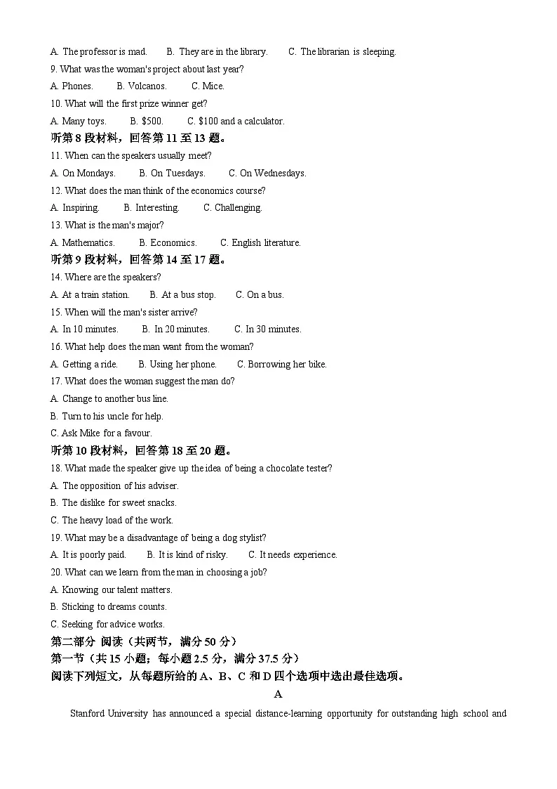山东省济南市2024-2025学年高三上学期期末学习质量检测英语试题 Word版无答案第2页