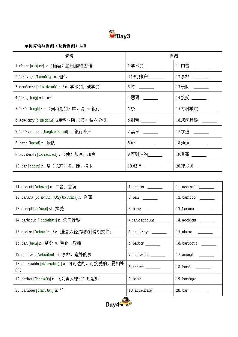 第1轮:3500词高频词汇记背手册10天默写(高考英语单词) -2025年高考英语冲刺抢押秘籍专题讲练(新高考通用)原卷版第3页