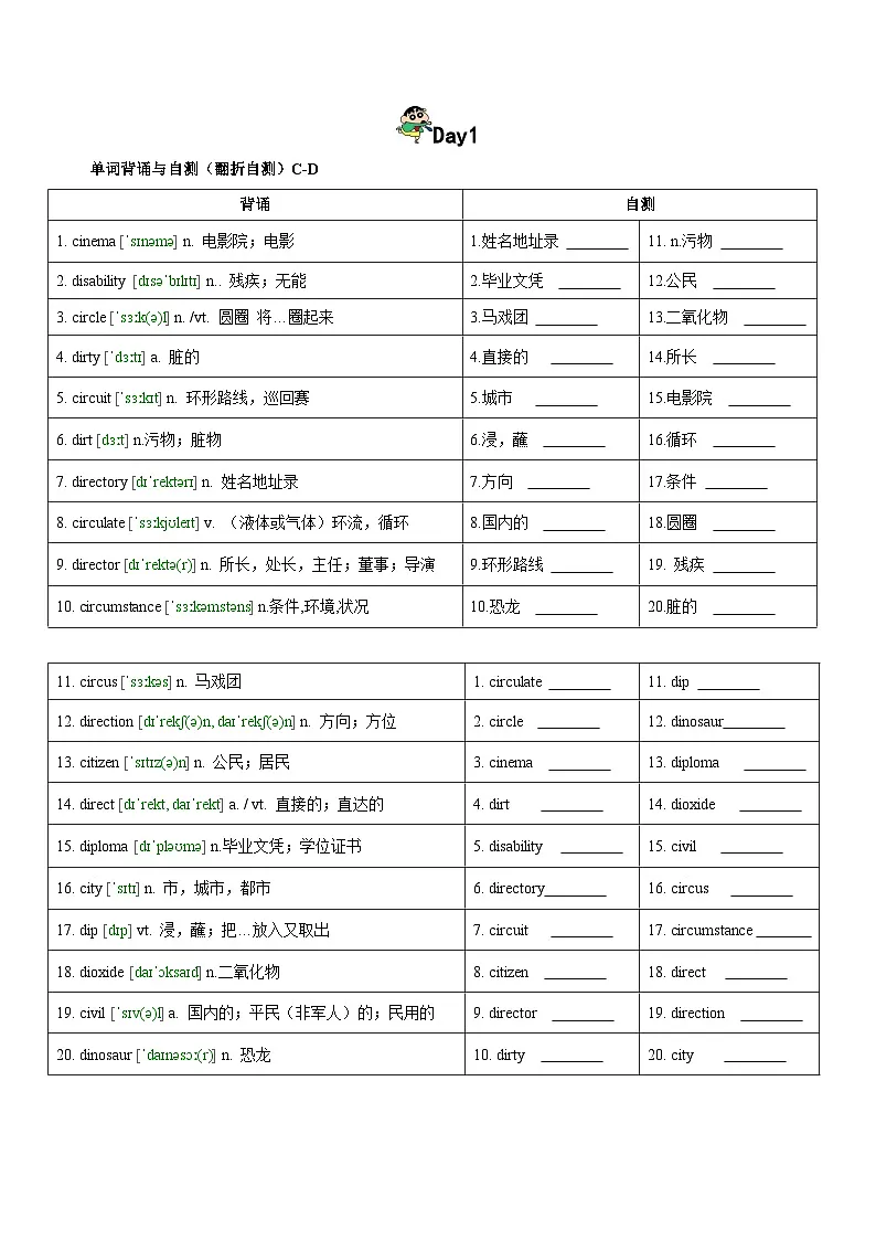第5轮:3500词高频词汇记背手册10天默写(高考英语单词) -2025年高考英语冲刺抢押秘籍专题讲练(新高考通用)原卷版第1页