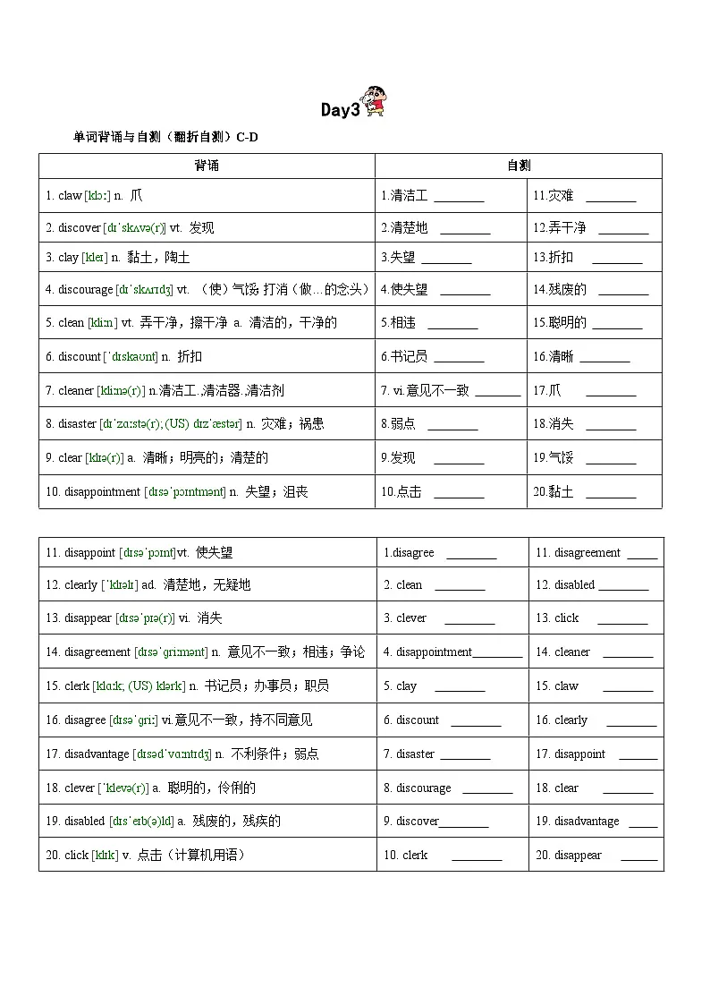 第5轮:3500词高频词汇记背手册10天默写(高考英语单词) -2025年高考英语冲刺抢押秘籍专题讲练(新高考通用)原卷版第3页